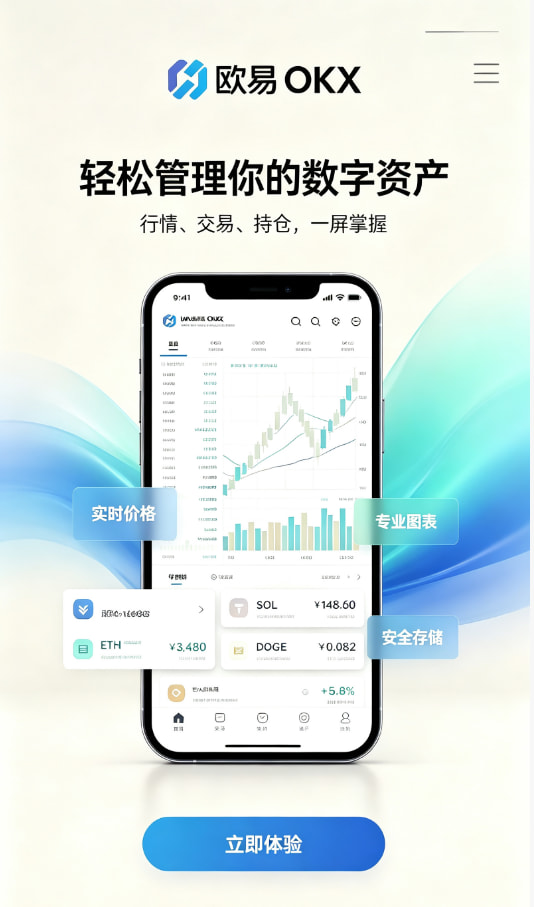 欧交易所app下载安卓新手注册与下载教程